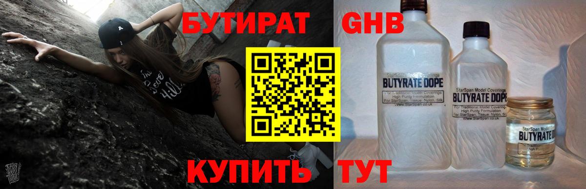 БУТИРАТ  Вход с VPN  Черкесск  Бутират бутандиол 