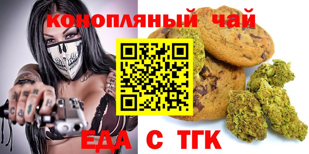 Черкесск  Печенье с ТГК конопля  Вход с VPN 