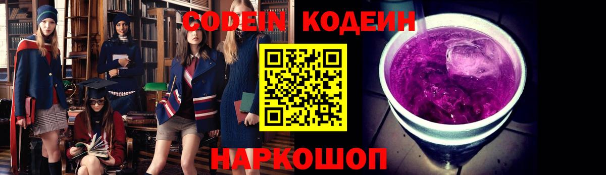 Черкесск  Codein напиток Lean (лин)  Codein Purple Drank  Вход с VPN 